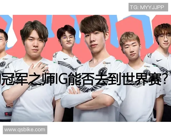 国际邀请赛分析:IG在耐力赛中的卓越表现与战术思考 国际邀请赛分析:IG在耐力赛中的卓越表现与战术思考